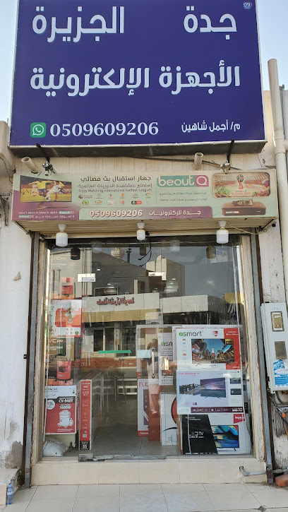 جده الجزيرة إلكترونيات - Saudi Arabia|Badr 46357|Alghazwah|King Fahd Branch Rd