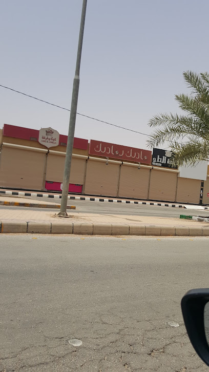 ناديك يناديك للمستلزمات الرياضية - Saudi Arabia|Az Zulfi 15971|As Sieh|Abo Bakr Al Siddiq Rd