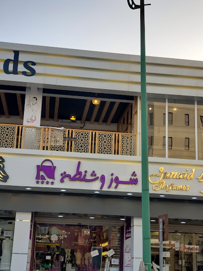 شوز و شنطة - Saudi Arabia|الاشعريحفر الباطن 39923|Abu Musa Al Ashari|CXQF+992ابو موسى