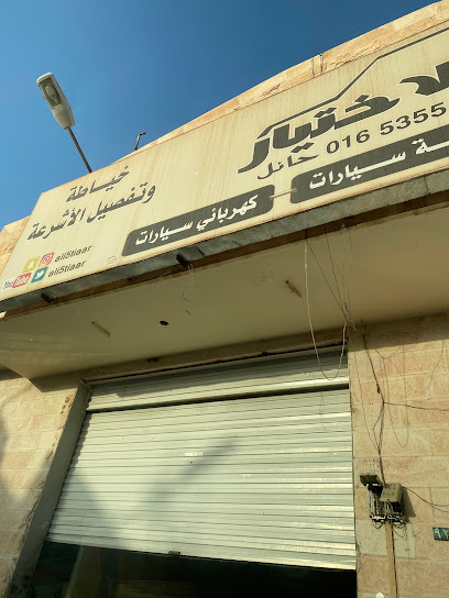Al-Ikhtiyar Desert Adventure Gear - Saudi Arabia|Hail 55421|9251 الامير سلطان بن عبدالعزيز، المطار، حائل 55421|3663 Al Amir Sultan Ibn Abdul Aziz