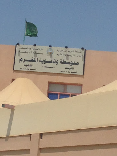 مدرسة البنات بالمخرم المتوسطة والثانوية - Saudi Arabia|Al Theniah 67948|28R8+HHF