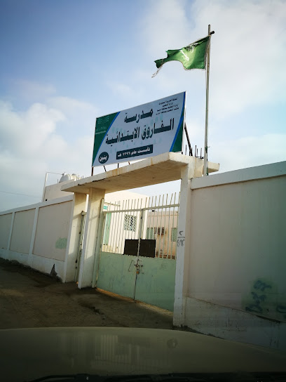 مدرسة الفاروق الابتدائية بالدرب - Saudi Arabia|Ad Darb 89884|Unnamed Road|P7V5+9VH