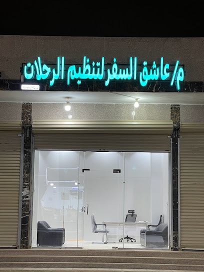 ‏عاشق السفر لتنظيم الرحلات - Saudi Arabia|Tabuk 47916|Al Ruway'iyyat|KGAM7477، 7477 شارع الدرع العربي،