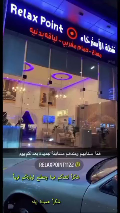 مساج نقطة استرخاء - Saudi Arabia|Yanbu 46424|Al Buhayrah|4749 King Abdulaziz Rd