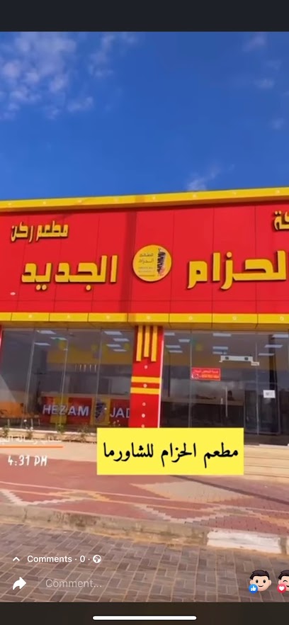 مطعم الحزام الجديد - Sakaka 72311