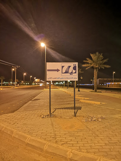 مركز اختبارات قياس المحوسب بالرس - Saudi Arabia|Ar Rass 58892،|Unnamed Road|VGGP+PPR