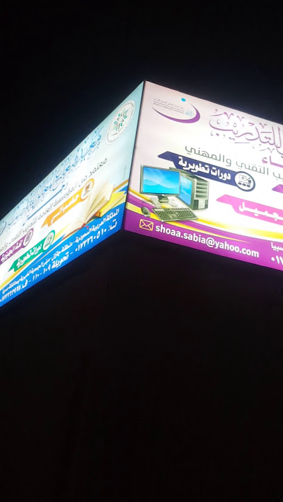 معهد شعاع المعالي للتدريب - Saudi Arabia|Sabya 85454|3100 طريق الملك فهد بن عبدالعزيز، الفيصلية، 6162|6162