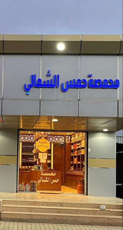 محمصة حمس الشمالي - Saudi Arabia|Tubarjal 74763|F6JR+WQ6