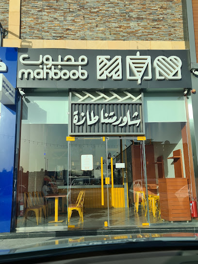 Mahbooob | محبوب - Saudi Arabia|Riyadh 12483|Al Mughrizat|2534 الامير مقرن بن عبدالعزيز