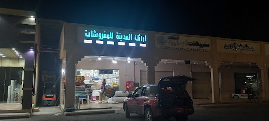 ارائك المدينه للمراتب وبطانيات - Al Madinah Al Munawwarah -