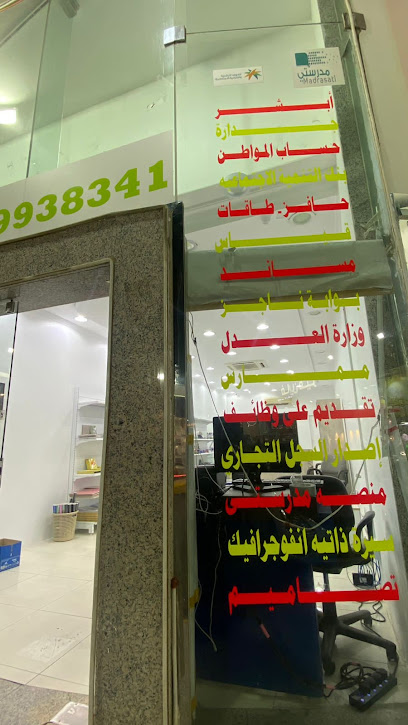 مكتبة الاكليل للخدمات الالكترونية و الطلابية - Taif 26523