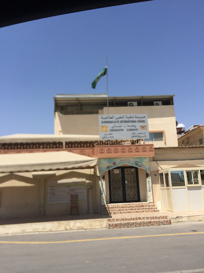 Alkhobar Elite International School - Dhahran 34452