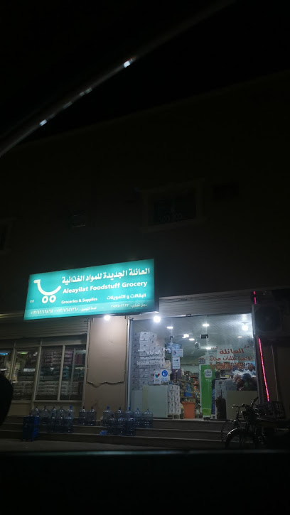 Aleayilat Foodstuff Grocery - Saudi Arabia|Buqayq 33261|المطار،|WMH3+89Q