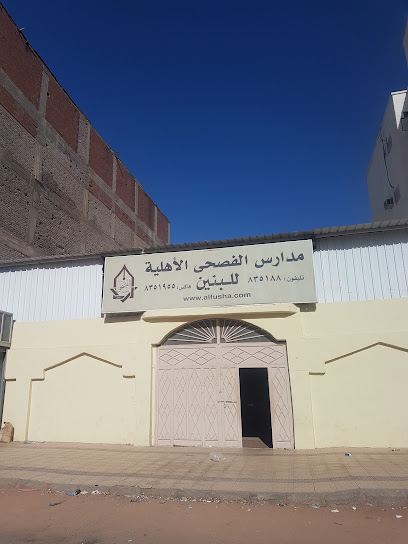Alfusha Private Schools For Boys- Elementary and Intermediate - Al Madinah Al Munawwarah 42313