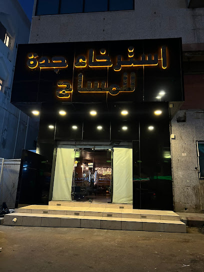استرخاء جدة للمساج - Saudi Arabia|Jeddah 23531،|Al Bawadi|3022-2844 Qouraish