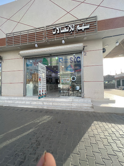 عالم سهم للاتصالات - Saudi Arabia|Hafar Al Batin 39956|Al Aziziyah|King Abdulaziz Rd