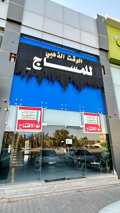 الوقت الذهبي للمساج | Golden Time - Saudi Arabia|Buraydah 52362|Umar Ibn Abdul Aziz Rd