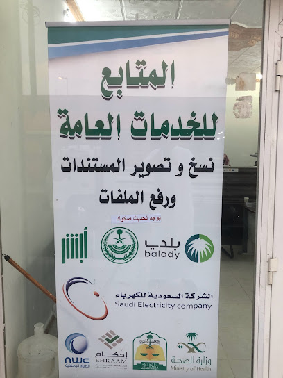مكتب الخدمات العامة الالكترونية ووسيط عقاري معتمد في نظام ايجار - Saudi Arabia|Mecca 24432|العام