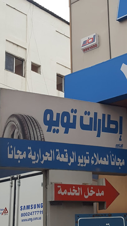 Toyo Tires - Khamis Mushait 62456