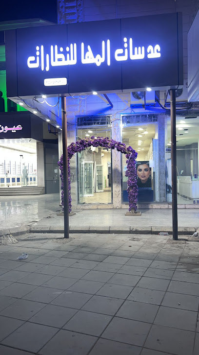 عدسات المها للنظارات - Saudi Arabia|Tabuk 47911|Alaziziyah Alqadimah|شارع المحكمه