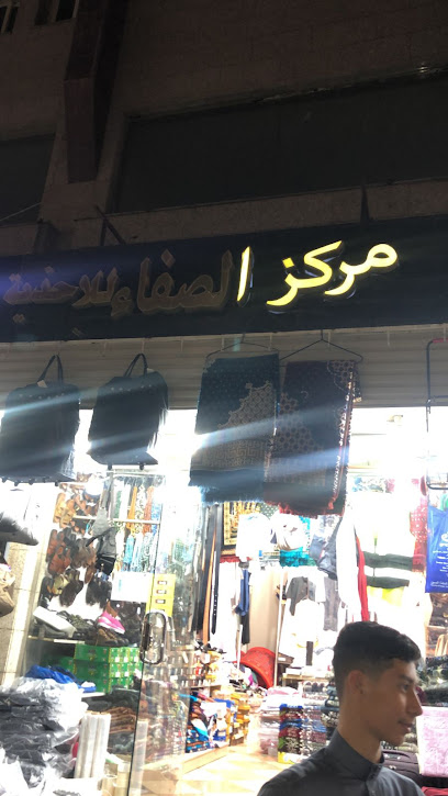 مركز الصفاء للاحذية - Saudi Arabia|Mecca 24231|Jarwal|Omar Ibn Abdulaziz