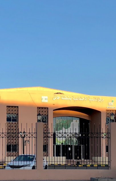 Social Development Center in Hail - Hail 55424