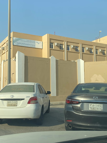 مدرسة عبد الرحمن الداخل - Saudi Arabia|Nairyah 37484|Al Aziziyah|FF8V+QQV