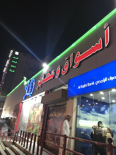أسواق و مخابز هلا - Saudi Arabia|Jeddah 22347|Mada'en Al-Fahd|F64W+83
