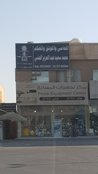 Pool Equipments Center -PEC مركز تجهيزات المسابح - Saudi Arabia|Anak|شارع سلمان الفارسي، تقاطع شارع القدس،|Al Majidiyah