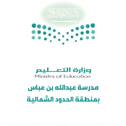 Abdullah bin Abbas Elementary School - Arar -