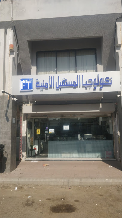Future Technology Est. تكنولوجيا المستقبل الامنية - Jeddah 23443