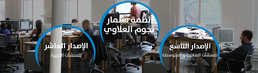 مؤسسة نجوم العلاوي لنظم الكمبيوتر AlawiStars For Information Systems - Saudi Arabia|Jeddah 22234|شارع حائل - مركز حائل التجاري - الدور الثاني - مدخل أ|مكتب رقم 21