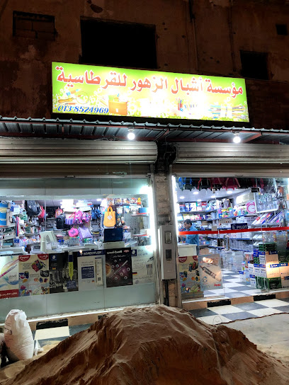 قرطاسية أشبال الزهور - Al Qatif 32662
