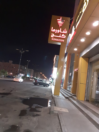 Shawarma King - شاورما كنج - Murujal Amir - Tabuk - Saudi Arabia|Tabuk 47315|مروج الأمير،