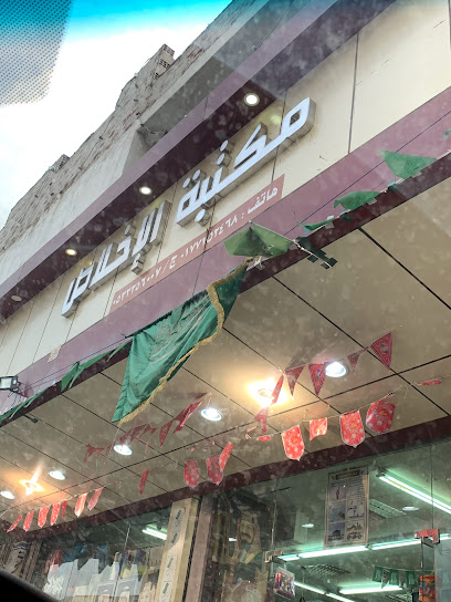 مكتبة الإخلاص - Saudi Arabia|Al Bahah 65522|Town Center|King Abdulaziz Rd