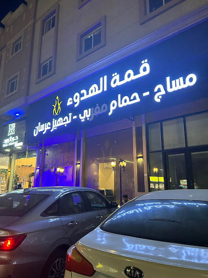 مساج قمة الهدوء - Saudi Arabia|Dammam 34263|An Nada|Al Imam Muhammad Ibn Abd Al Wahab