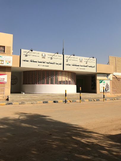 مركز بناءالأسر المنتجة (جنى) - Saudi Arabia|72341|9509 علي بن ابي طالب، المطر، سكاكا 72341 4294،|4294