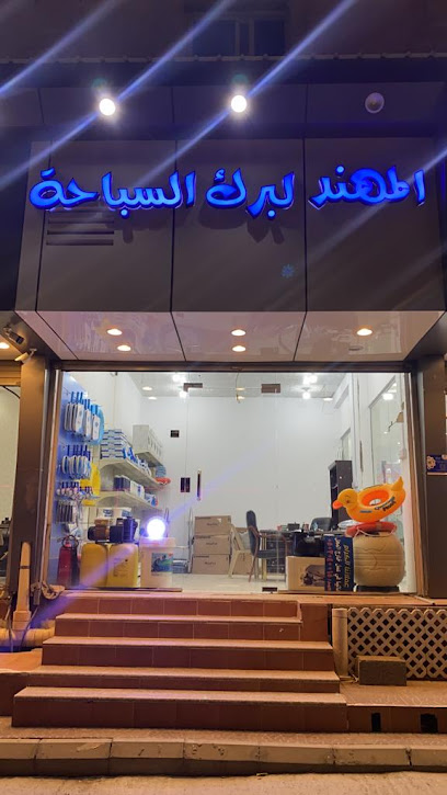 برك السباحة swimming pool supply shop - Saudi Arabia|Taif 26553|Alhalqa Al Sharqiyyah|8CWW+HR8