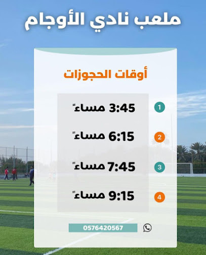 ملعب الكابتن مالك صالح - Saudi Arabia|Safwa 32674|Al Awjam|مغتسل الأوجام