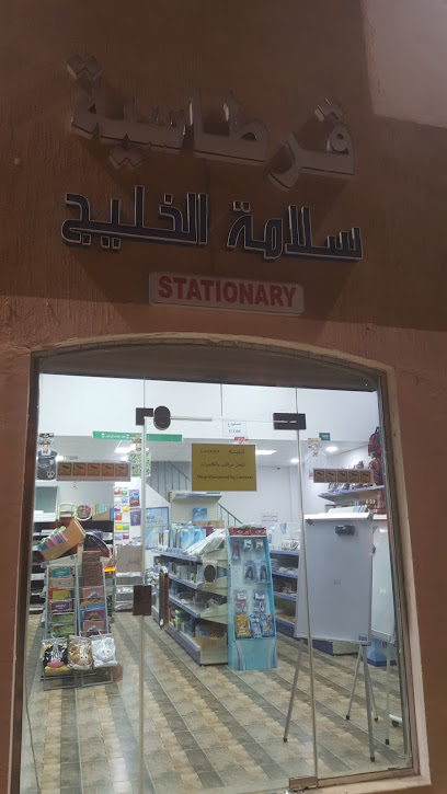 Gulf’s Safety Stationery - Saudi Arabia|Al Jubail 35816|4354