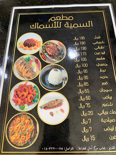 السمية للأسماك - Yanbu 46455