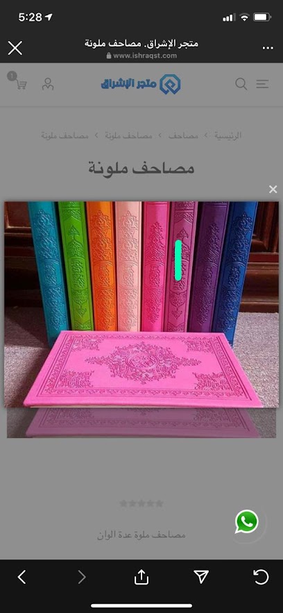 Al Ishraq Stationery - Saudi Arabia|Al Madinah Al Munawwarah 42316|2403|8047 طريق عمر بن عبدالعزيز