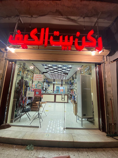 ركن بيت الكيف السجائر - Saudi Arabia|Rabigh 25728|Q2VM+68J Near 8814|As Samad