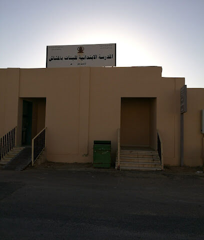 مدرسة المشاش الابتدائية بنين -  - +966 11 629 1282