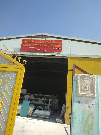 مصنع فداء الخير للصناعات الجبسية - Saudi Arabia|Dammam 32436|Al Khodaryah|شارع