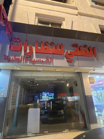 الفلقي للنظارات النماص - Saudi Arabia|Al Namas 67389|Almatl|الشارع العام