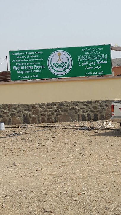 مركز مغيسل - Saudi Arabia|المدينة المنورة 44948|شارع مغيسل العام
