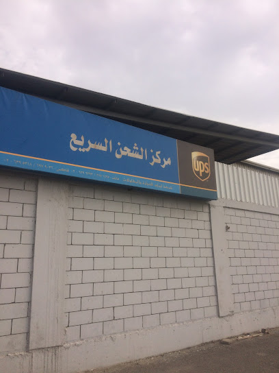 مركز الشحن السريع - UPS EXPRESS WAREHOUSE - Saudi Arabia|Jeddah 21436|Ali bin Mohd. Almakki St|G7J6+5P6