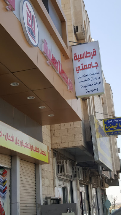 قرطاسية جامعتي حي النهضة - Saudi Arabia|Tabuk 47915|Al Nahdah|8711 طريق الامام عبدالرحمن بن فيصل