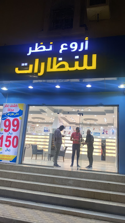نظارات اروع نظر - AlQouz 28849